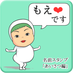 [LINEスタンプ] プリチーもえ《あいさつ編》