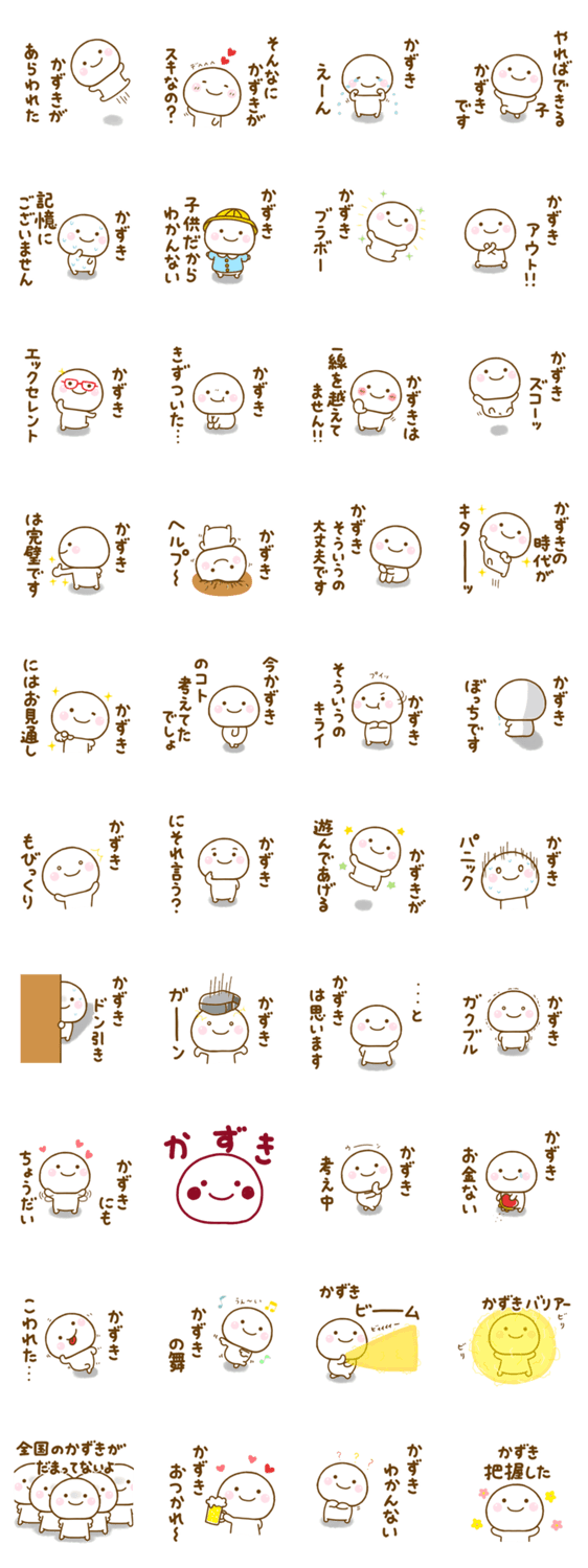 かずきが使う名前スタンプだよのスタンプ詳細