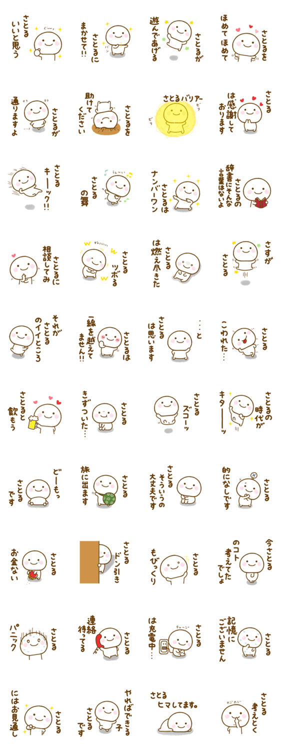 さとるが使う名前スタンプだよのスタンプ詳細