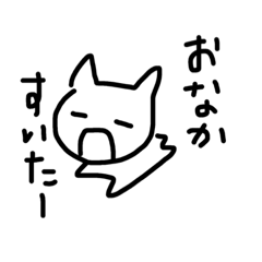 [LINEスタンプ] onaka suita