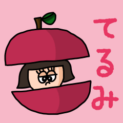 [LINEスタンプ] カワイイ『てるみ』のネームスタンプ