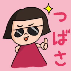 [LINEスタンプ] カワイイ『つばさ』のネームスタンプの画像（メイン）