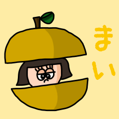 [LINEスタンプ] カワイイ『まい』のネームスタンプ