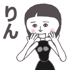 [LINEスタンプ] りん専用 かわいいあの子はアンドロイド