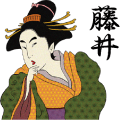 [LINEスタンプ] 【藤井】浮世絵 すたんぷ