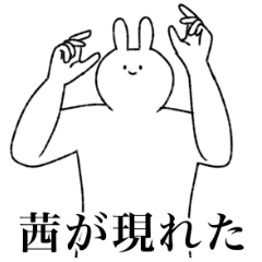 [LINEスタンプ] 茜(あかね)専用！名前スタンプ