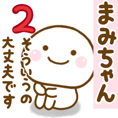 [LINEスタンプ] まみちゃんが使う名前スタンプだよ 2