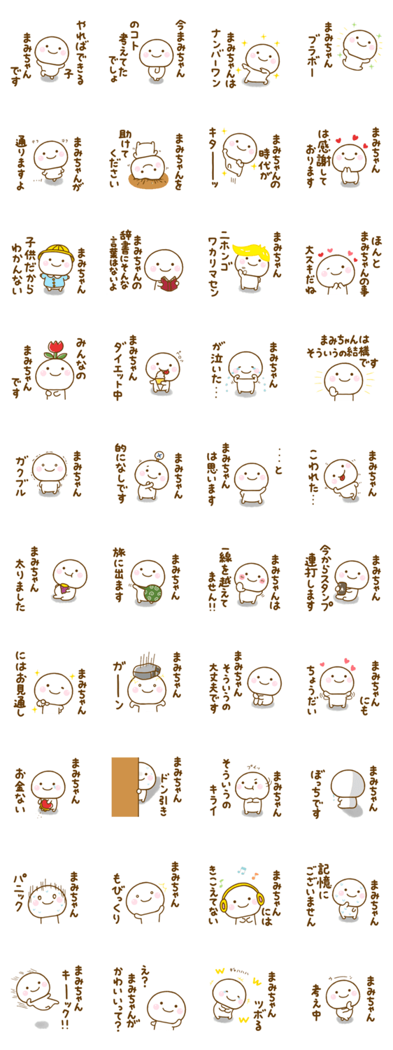 まみちゃんが使う名前スタンプだよ 2のスタンプ詳細