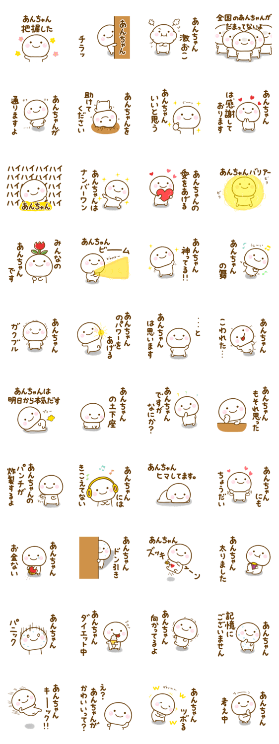 あんちゃんが使う名前スタンプだよ 2のスタンプ詳細