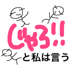 [LINEスタンプ] じゃろ‼︎！