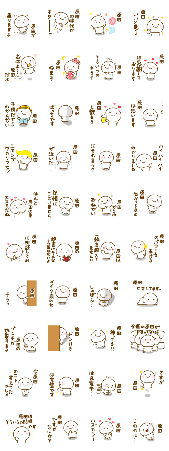原田が使う名前スタンプだよのスタンプ詳細