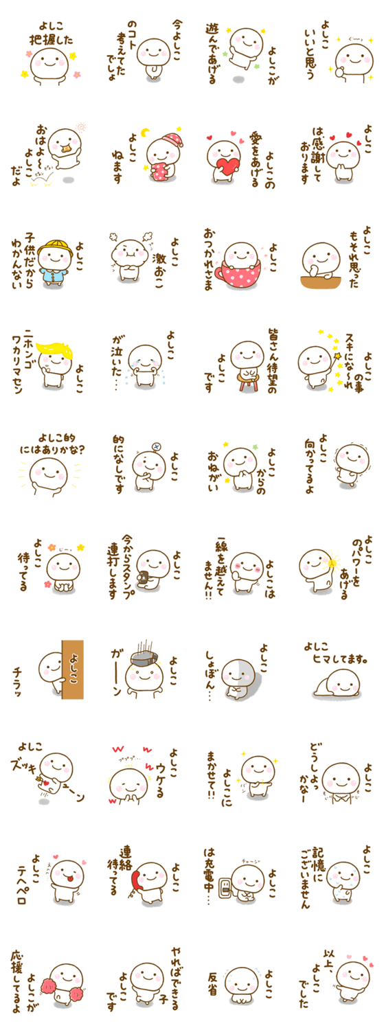 よしこが使う名前スタンプだよのスタンプ詳細