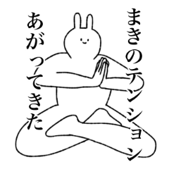 [LINEスタンプ] まき専用！便利な名前スタンプ