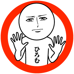 [LINEスタンプ] ひろむの真顔の名前スタンプ【ひろむ】