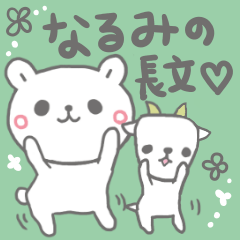 [LINEスタンプ] なるみの長文だよ