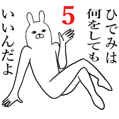 [LINEスタンプ] ひでみが使う面白名前スタンプ5