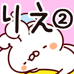 [LINEスタンプ] 【りえ】専用2