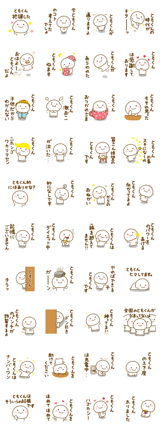 ともくんが使う名前スタンプだよのスタンプ詳細
