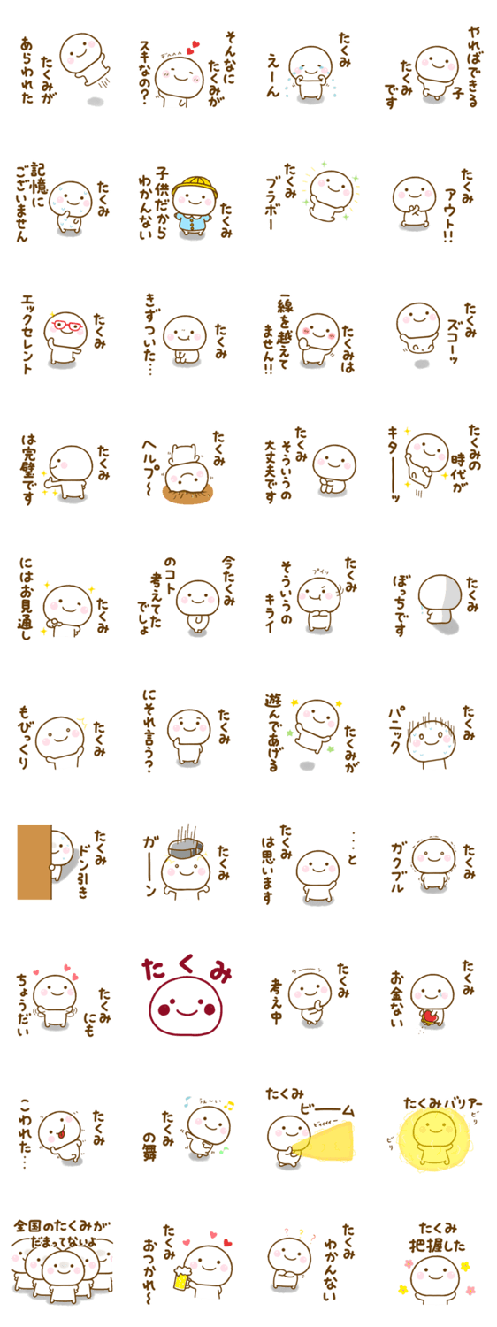 たくみが使う名前スタンプだよのスタンプ詳細