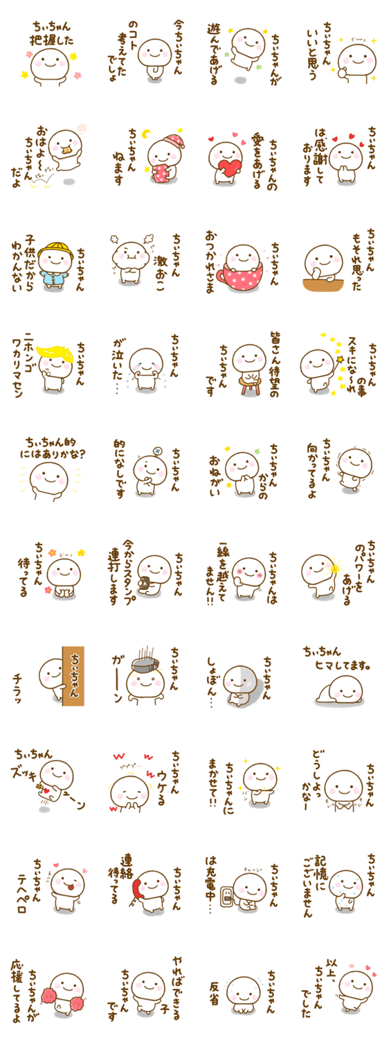 ちぃちゃんが使う名前スタンプだよのスタンプ詳細