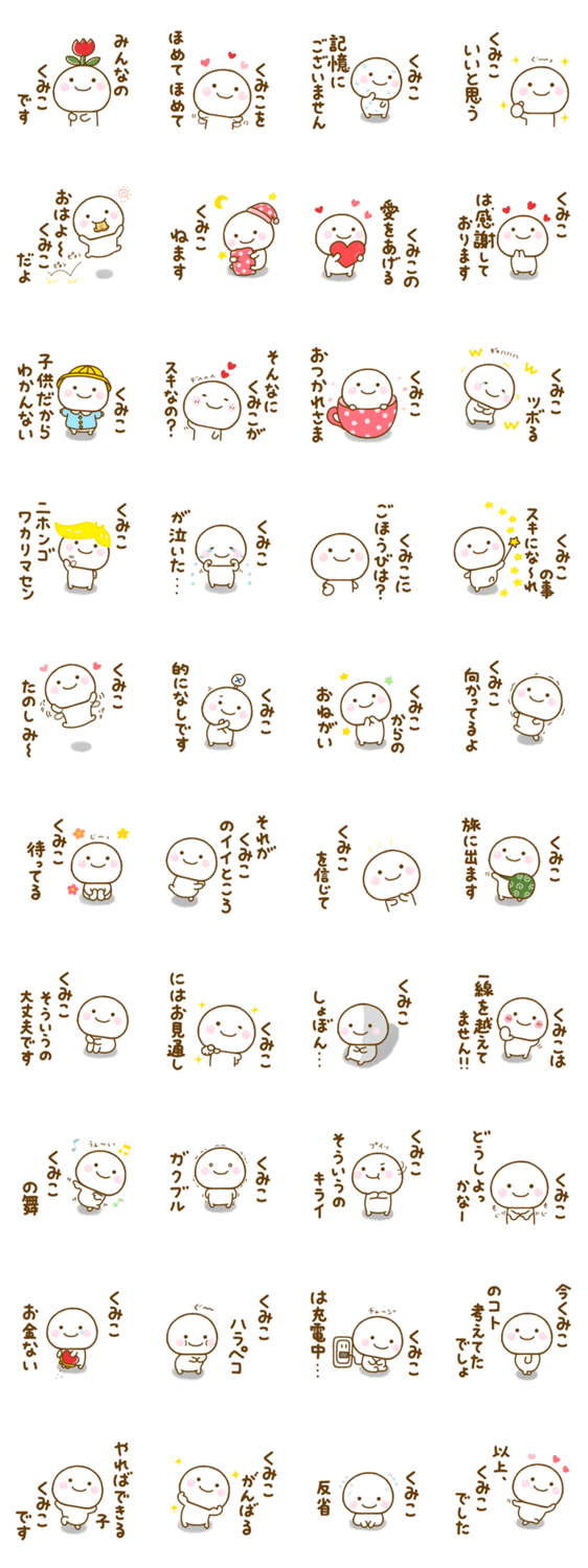 くみこが使う名前スタンプだよのスタンプ詳細