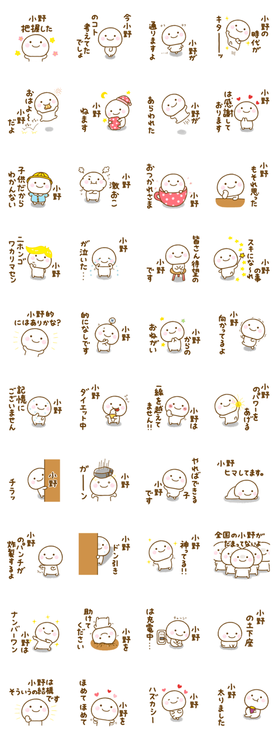 小野が使う名前スタンプだよのスタンプ詳細