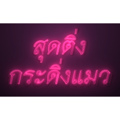 [LINEスタンプ] Siam Neon