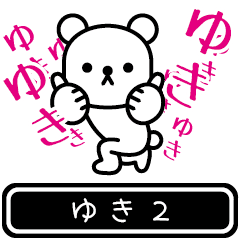 [LINEスタンプ] 【ゆき】ゆきが高速で動くPart2